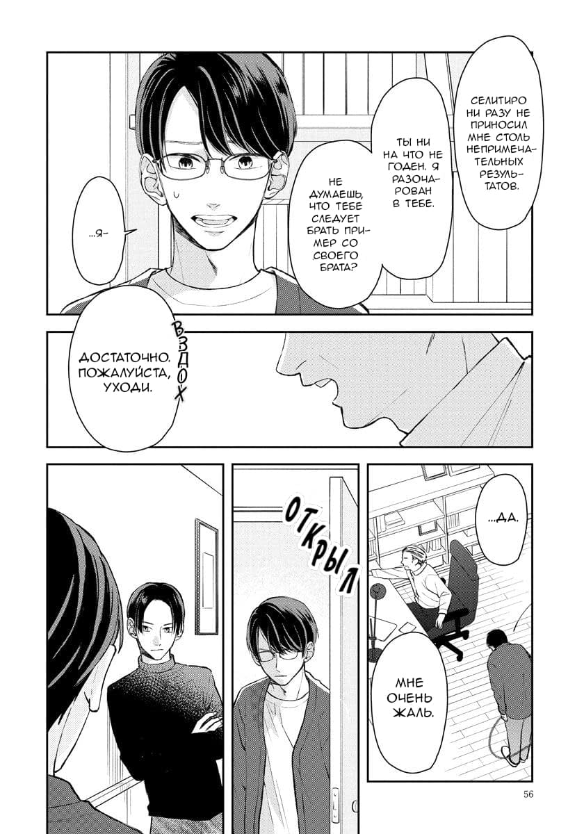 Манга Мой одноклассник — моя судьба? - Глава 5 Страница 6