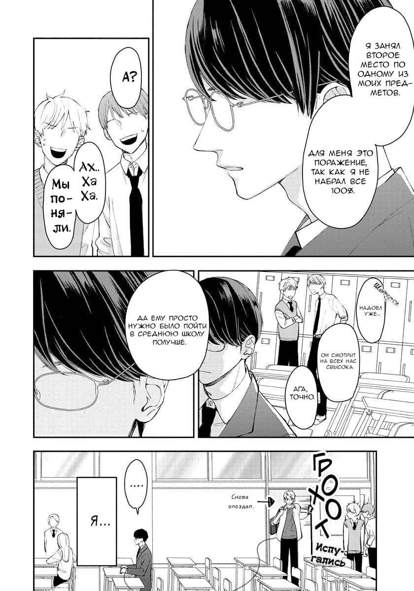 Манга Мой одноклассник — моя судьба? - Глава 5 Страница 4