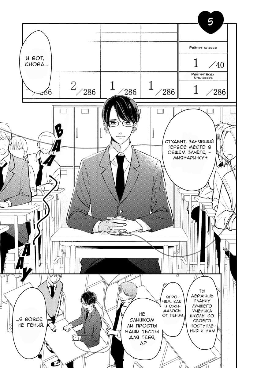 Манга Мой одноклассник — моя судьба? - Глава 5 Страница 3
