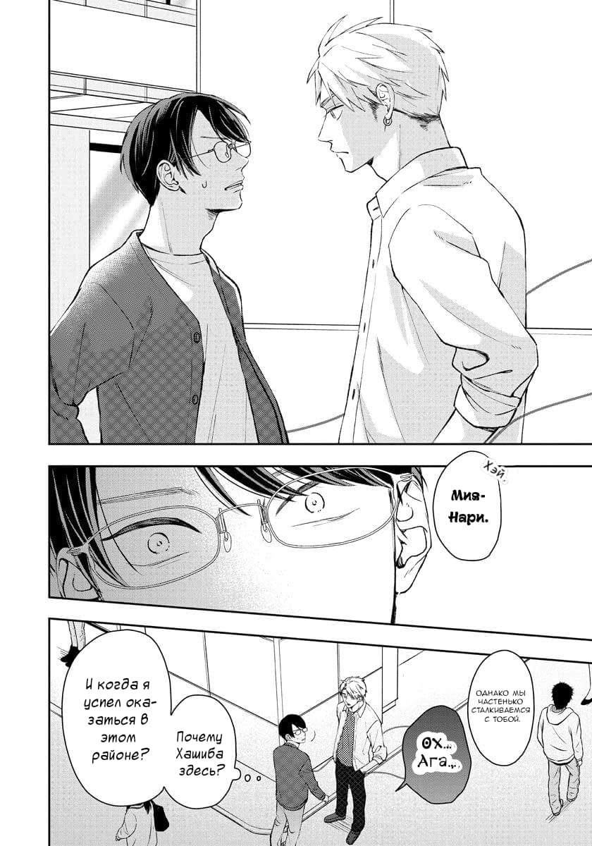 Манга Мой одноклассник — моя судьба? - Глава 5 Страница 10