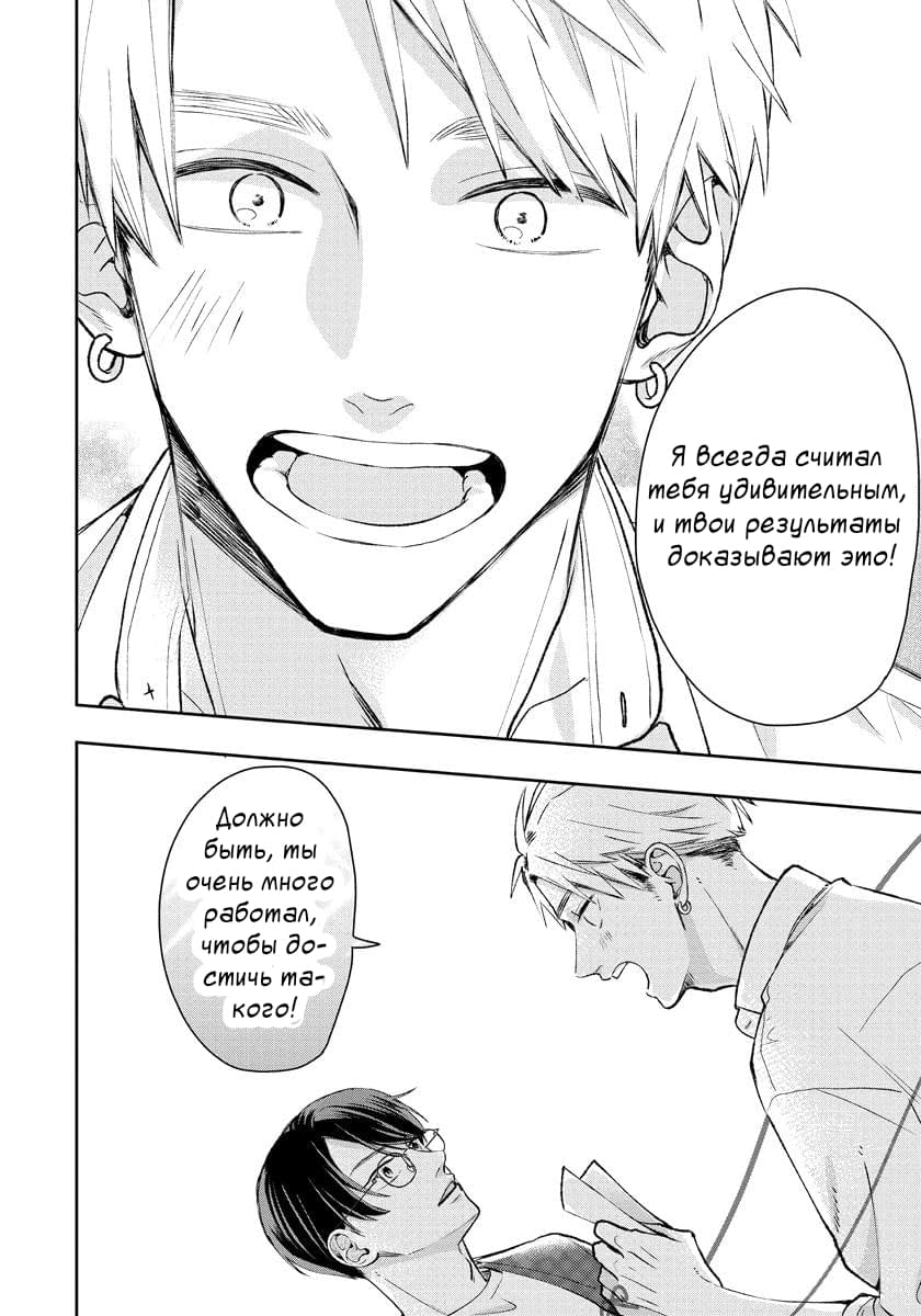 Манга Мой одноклассник — моя судьба? - Глава 5 Страница 12