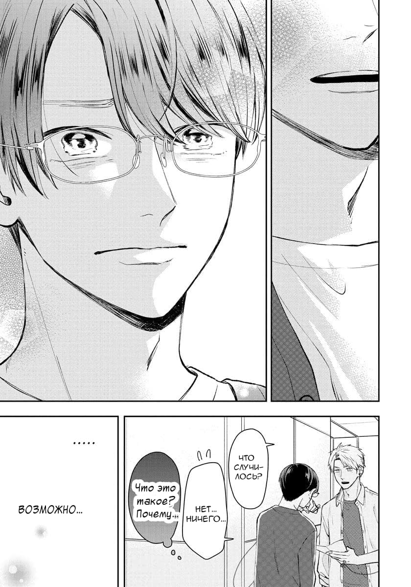 Манга Мой одноклассник — моя судьба? - Глава 5 Страница 13