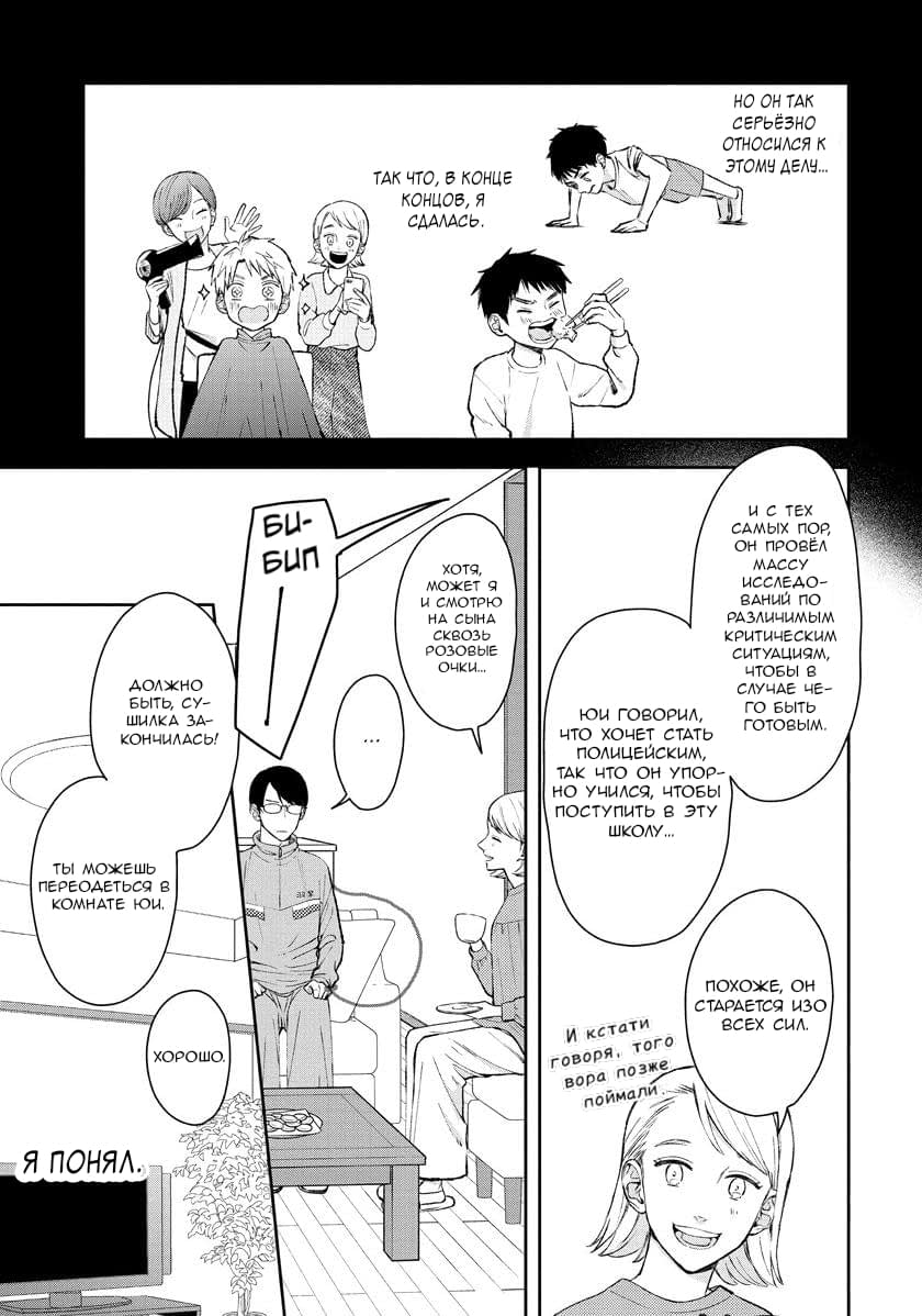 Манга Мой одноклассник — моя судьба? - Глава 4 Страница 11