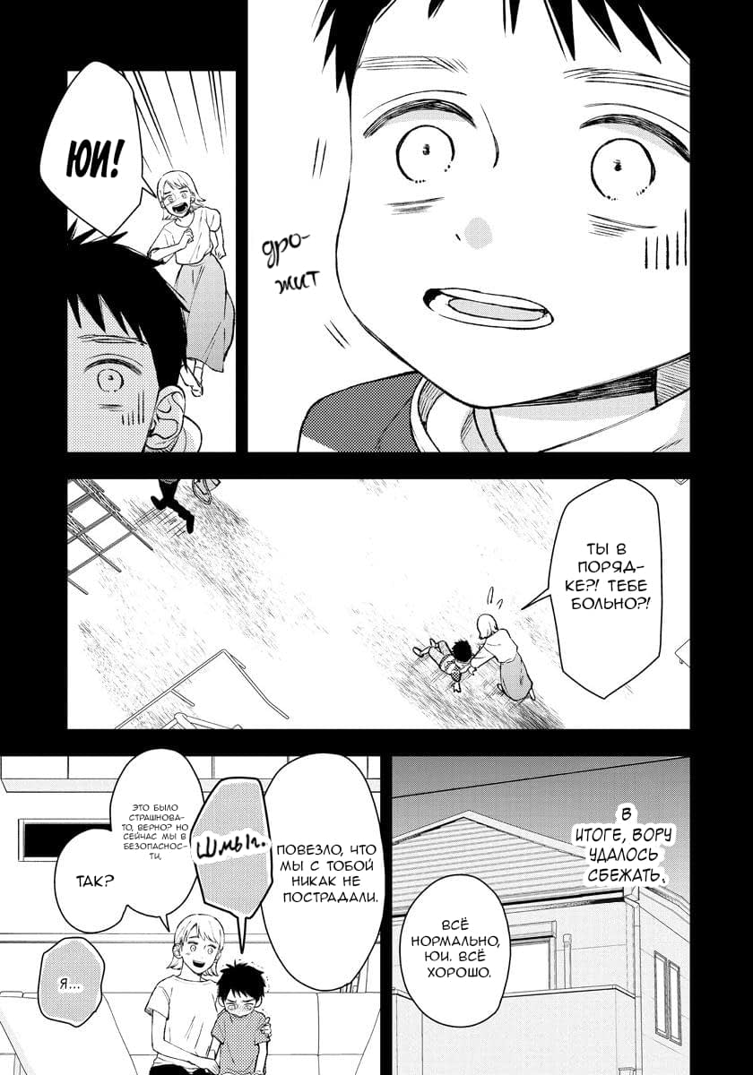 Манга Мой одноклассник — моя судьба? - Глава 4 Страница 9