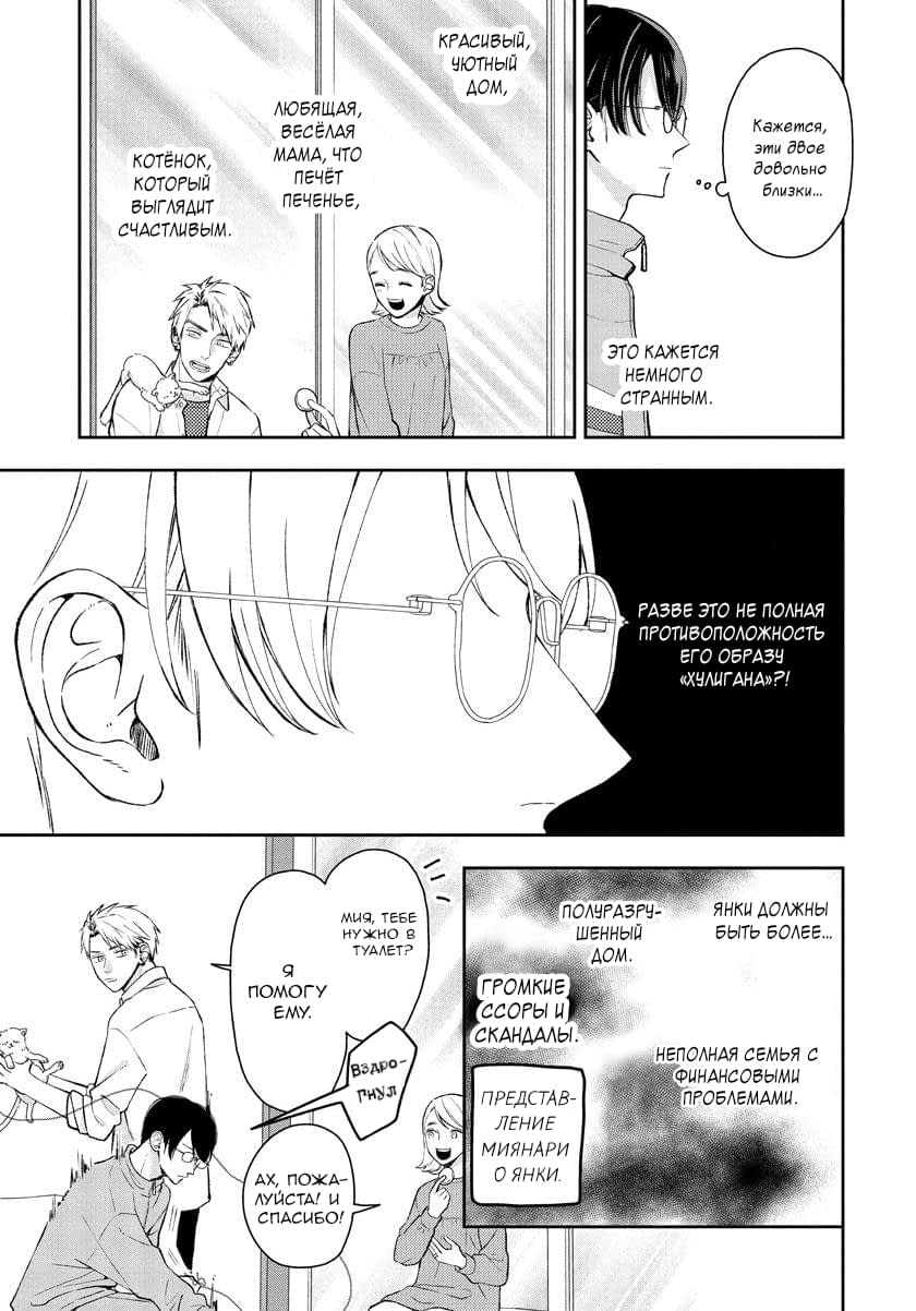 Манга Мой одноклассник — моя судьба? - Глава 4 Страница 5