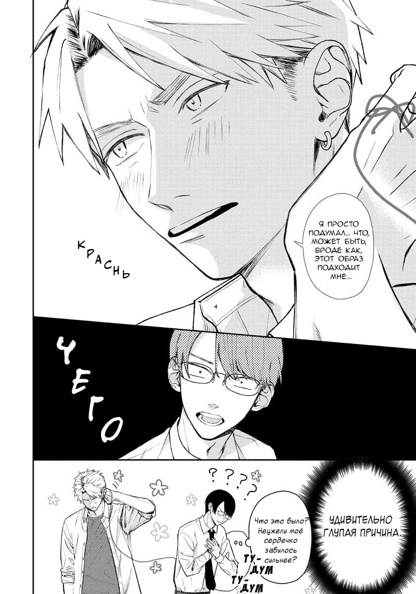 Манга Мой одноклассник — моя судьба? - Глава 4 Страница 14