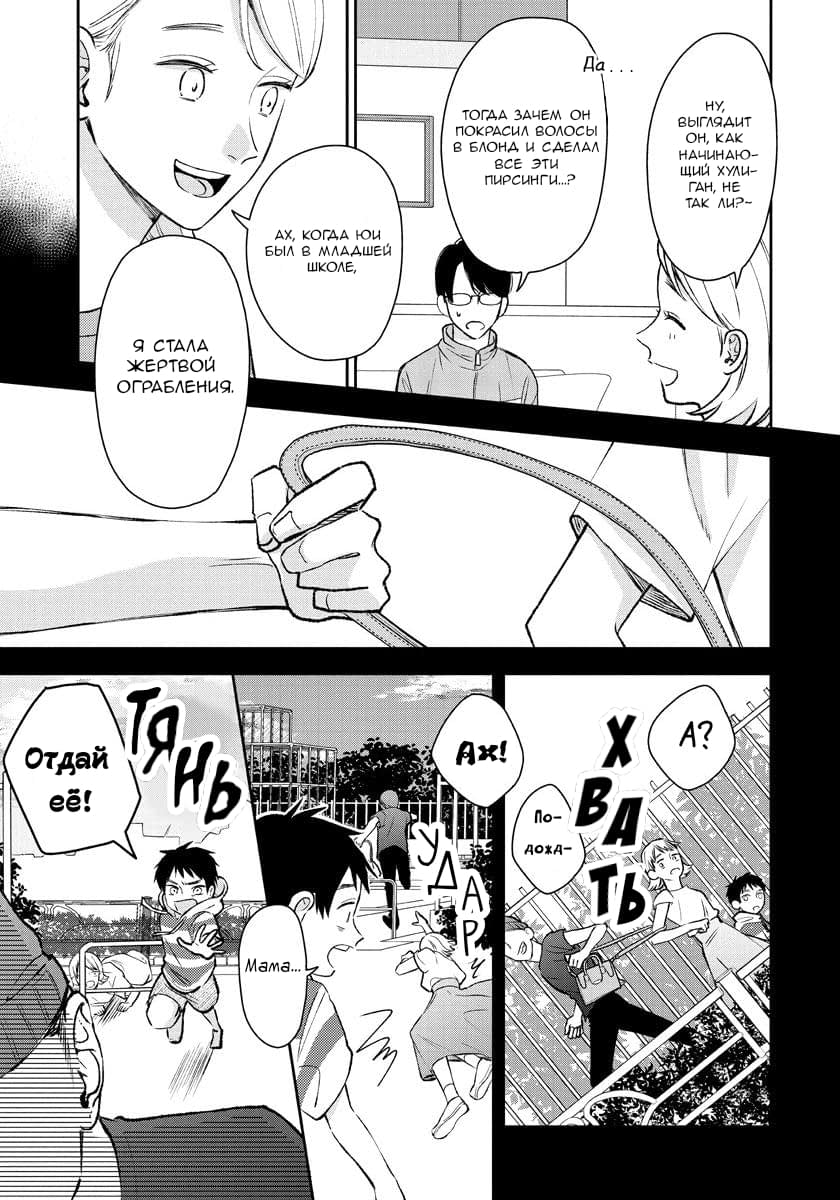 Манга Мой одноклассник — моя судьба? - Глава 4 Страница 7