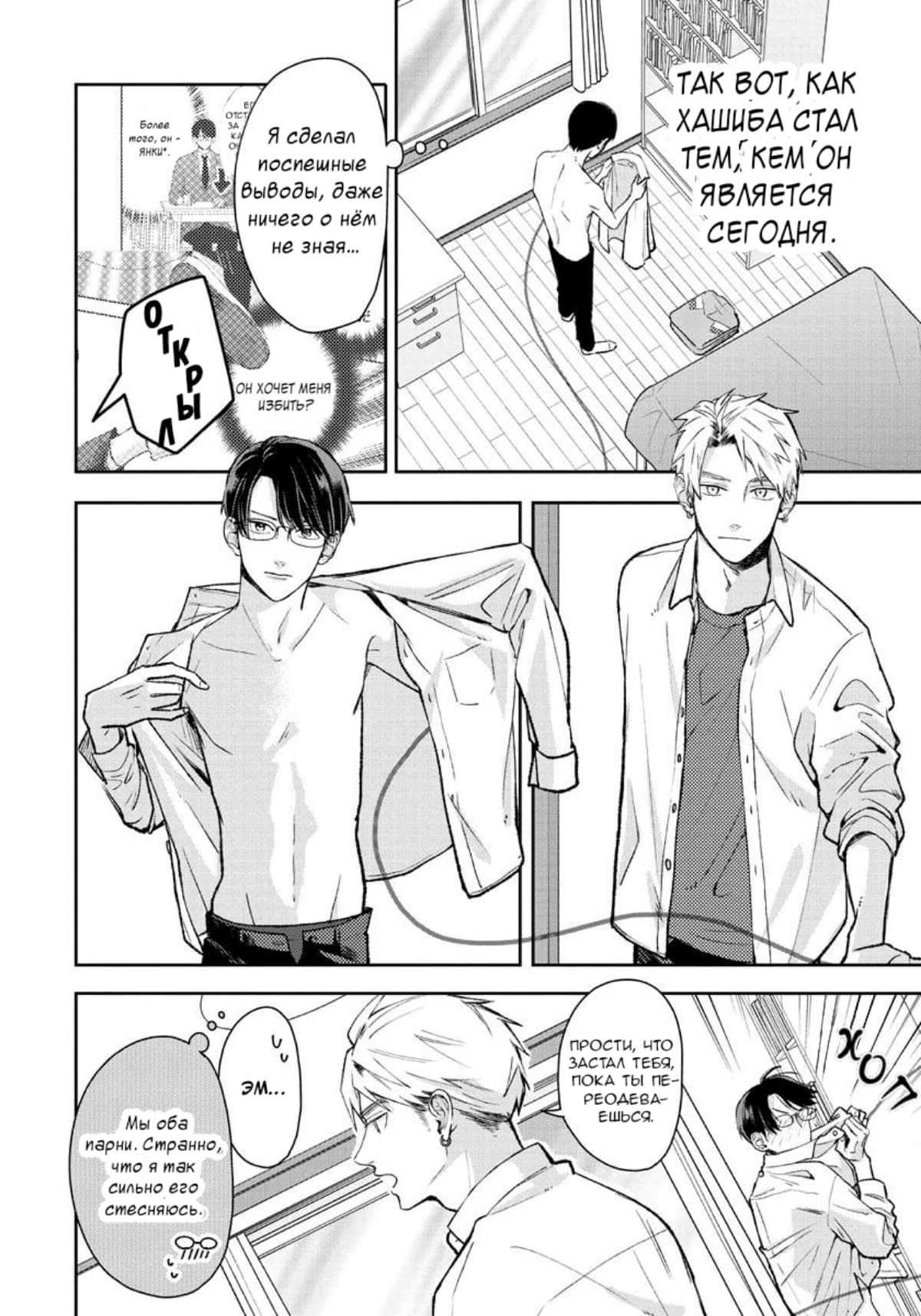 Манга Мой одноклассник — моя судьба? - Глава 4 Страница 12