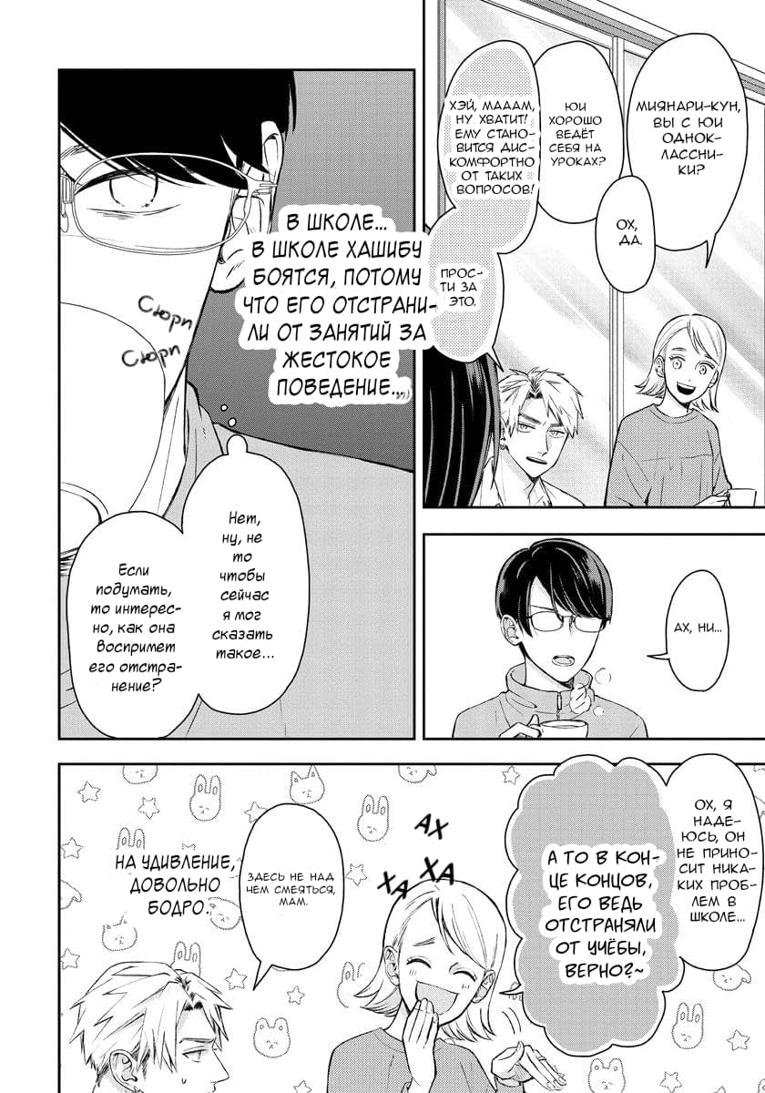 Манга Мой одноклассник — моя судьба? - Глава 4 Страница 4