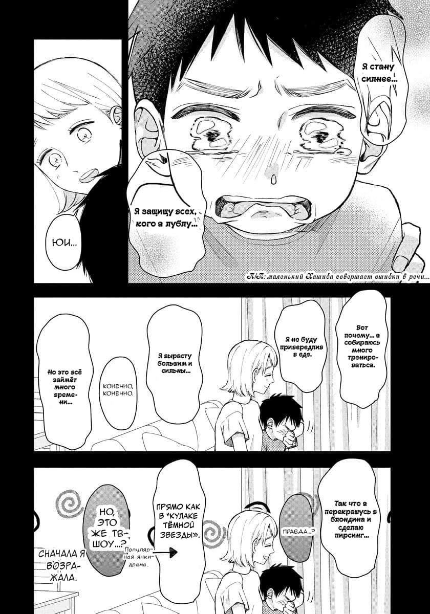 Манга Мой одноклассник — моя судьба? - Глава 4 Страница 10