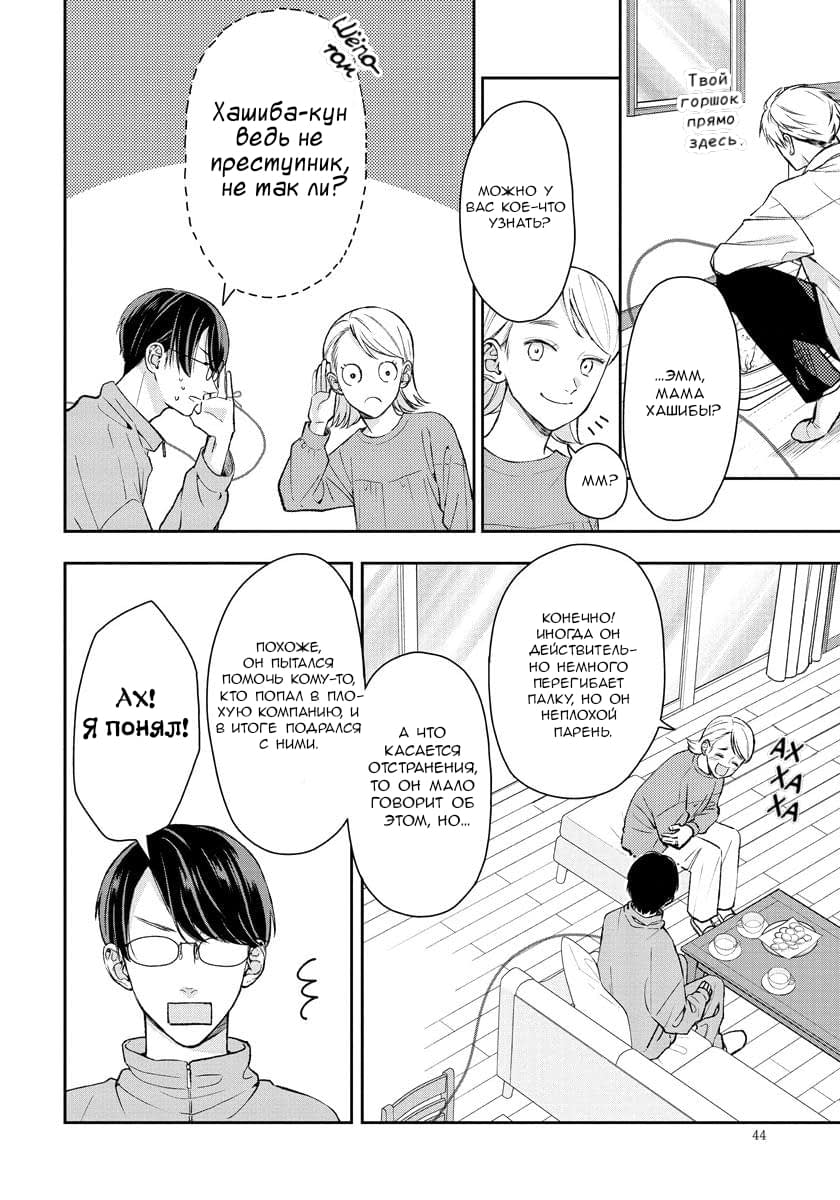 Манга Мой одноклассник — моя судьба? - Глава 4 Страница 6