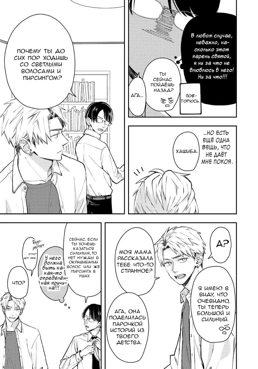 Манга Мой одноклассник — моя судьба? - Глава 4 Страница 13