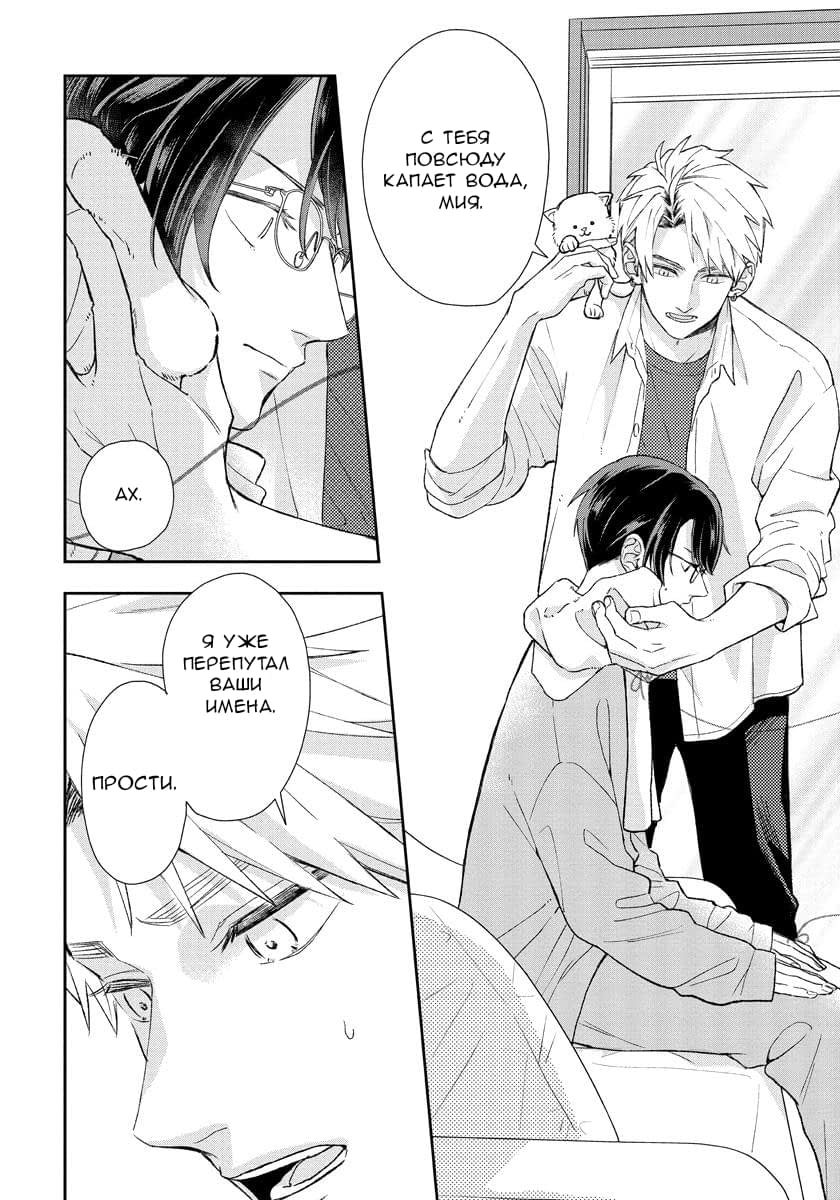 Манга Мой одноклассник — моя судьба? - Глава 3 Страница 12