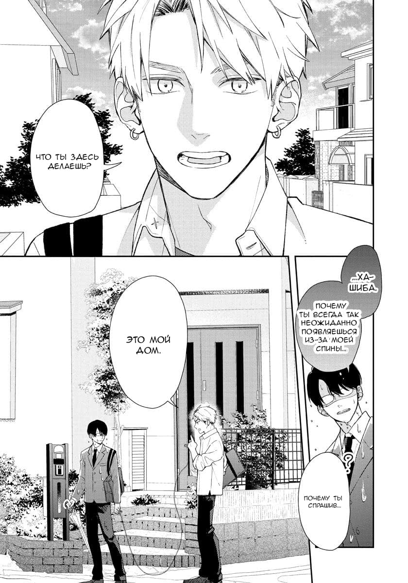 Манга Мой одноклассник — моя судьба? - Глава 3 Страница 5