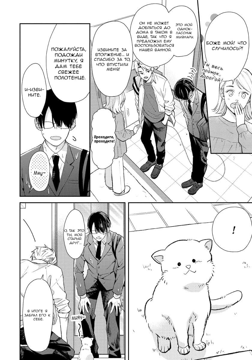 Манга Мой одноклассник — моя судьба? - Глава 3 Страница 6