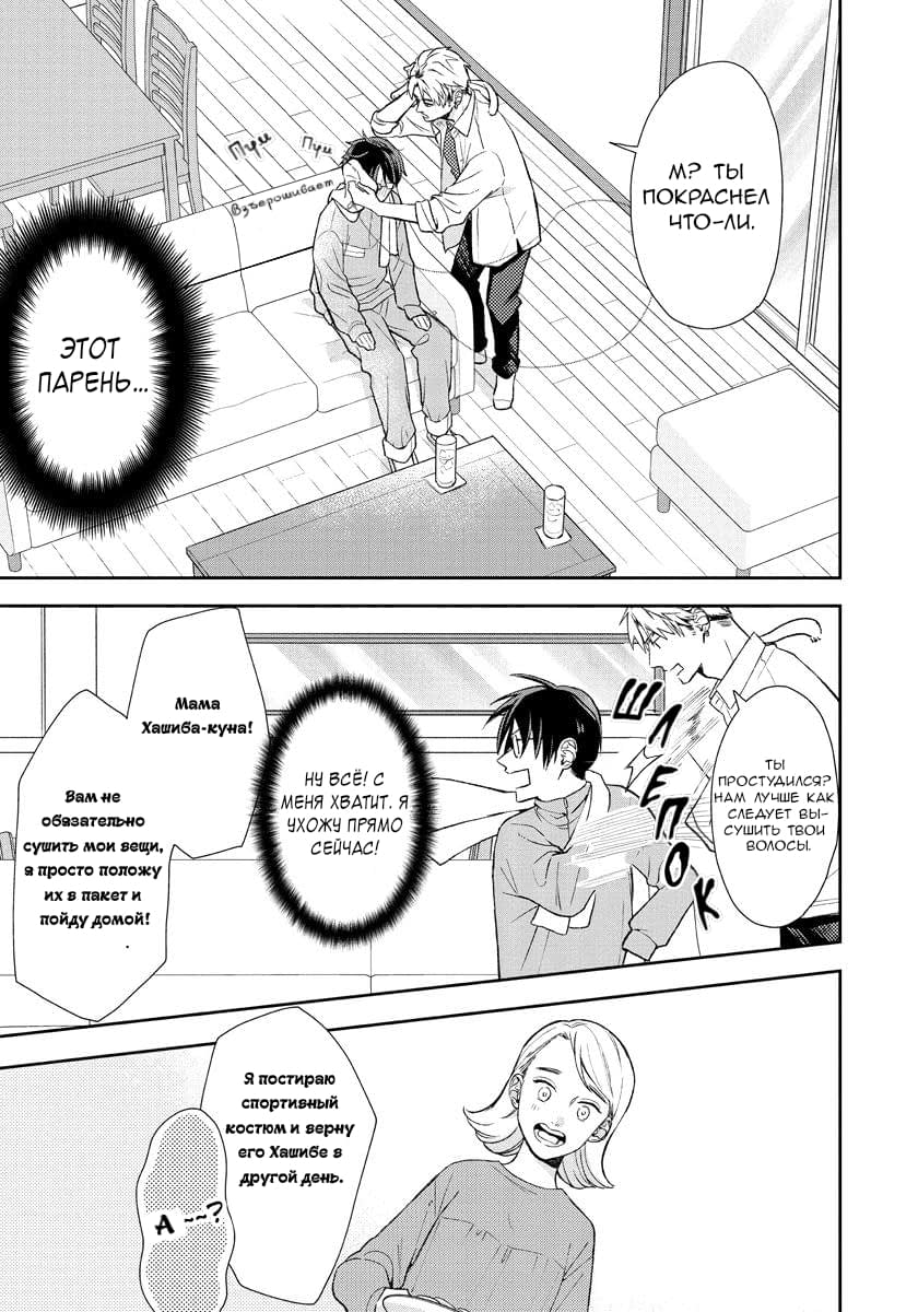 Манга Мой одноклассник — моя судьба? - Глава 3 Страница 13