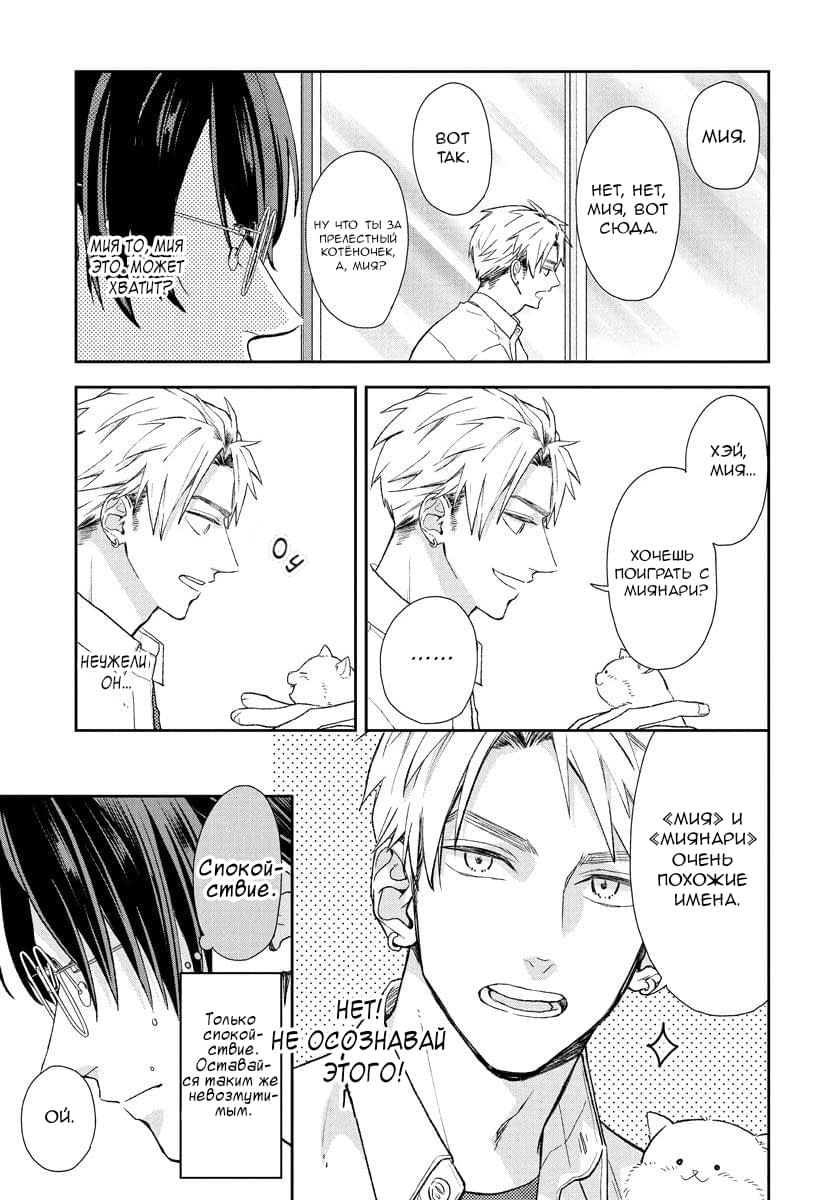 Манга Мой одноклассник — моя судьба? - Глава 3 Страница 11