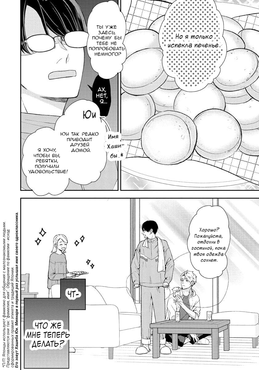 Манга Мой одноклассник — моя судьба? - Глава 3 Страница 14