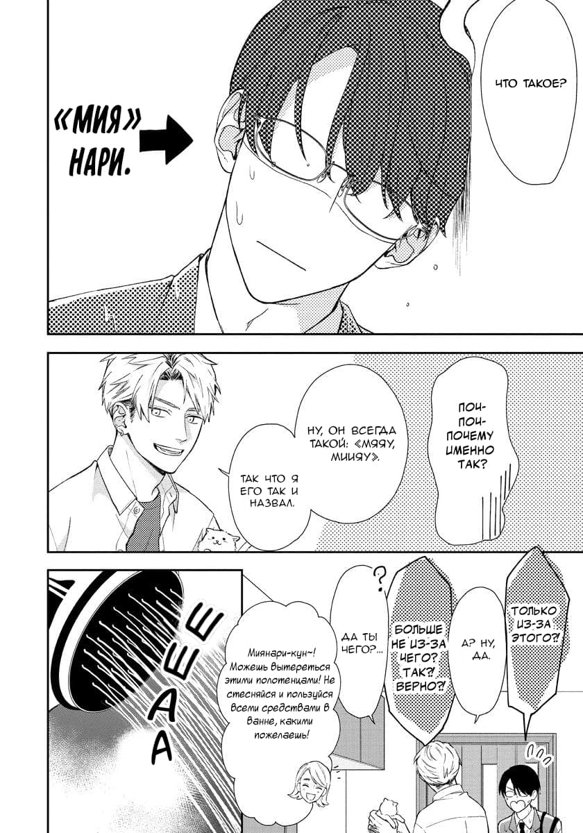 Манга Мой одноклассник — моя судьба? - Глава 3 Страница 8