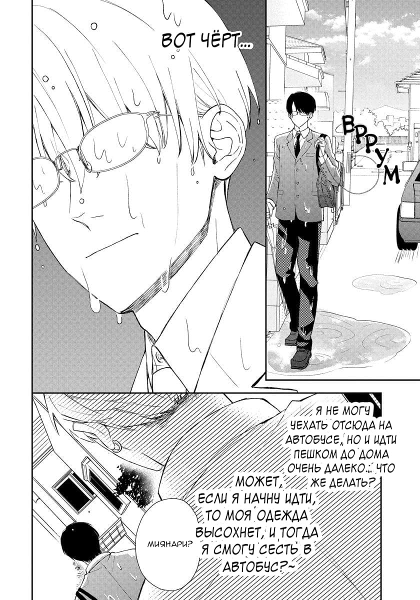 Манга Мой одноклассник — моя судьба? - Глава 3 Страница 4