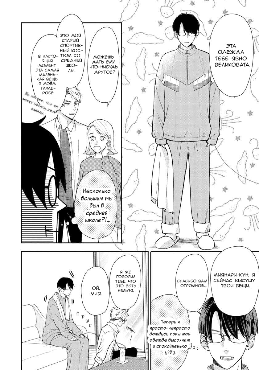 Манга Мой одноклассник — моя судьба? - Глава 3 Страница 10