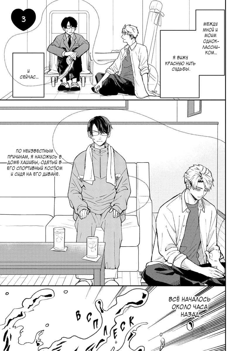 Манга Мой одноклассник — моя судьба? - Глава 3 Страница 3