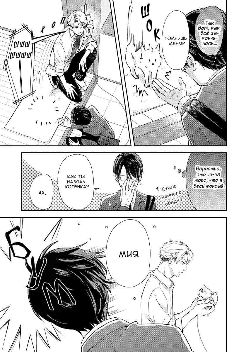 Манга Мой одноклассник — моя судьба? - Глава 3 Страница 7