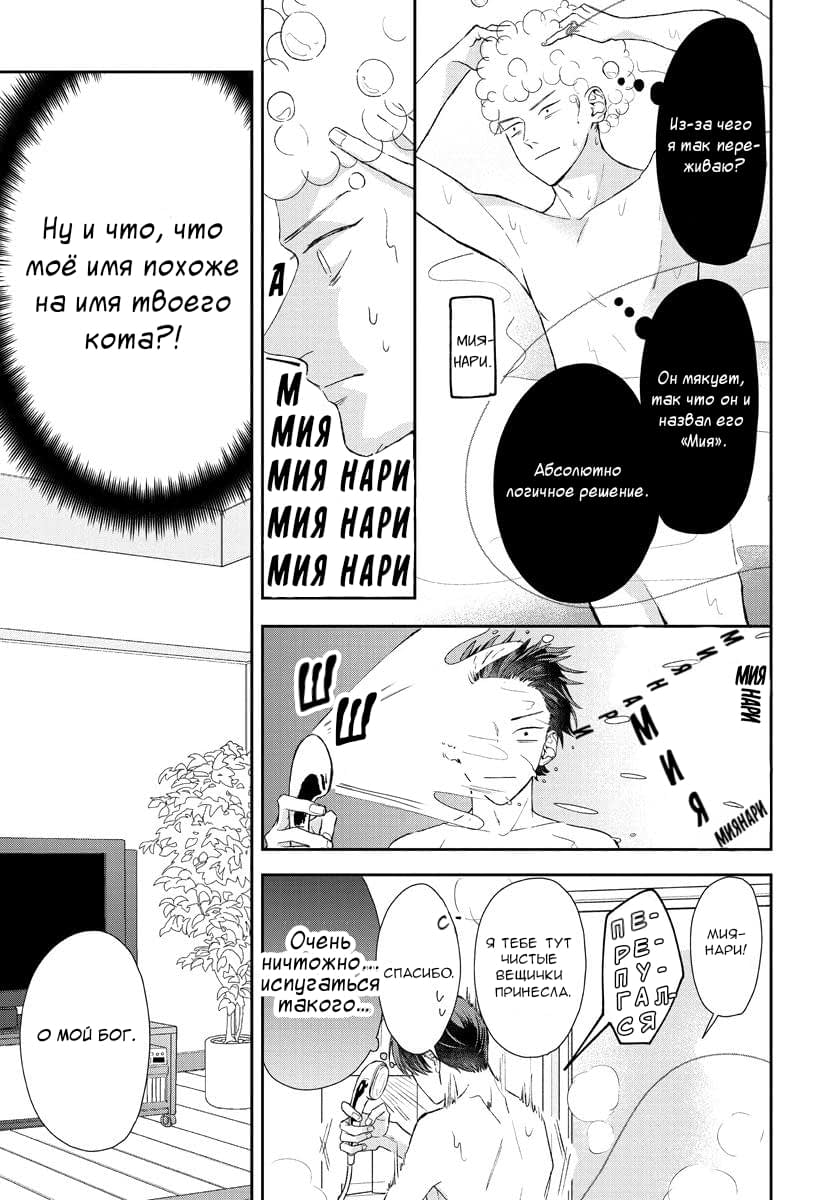 Манга Мой одноклассник — моя судьба? - Глава 3 Страница 9