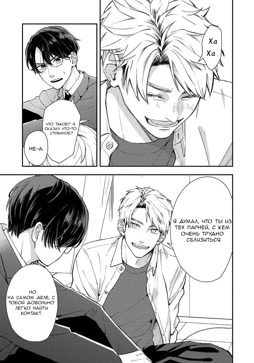 Манга Мой одноклассник — моя судьба? - Глава 2 Страница 13