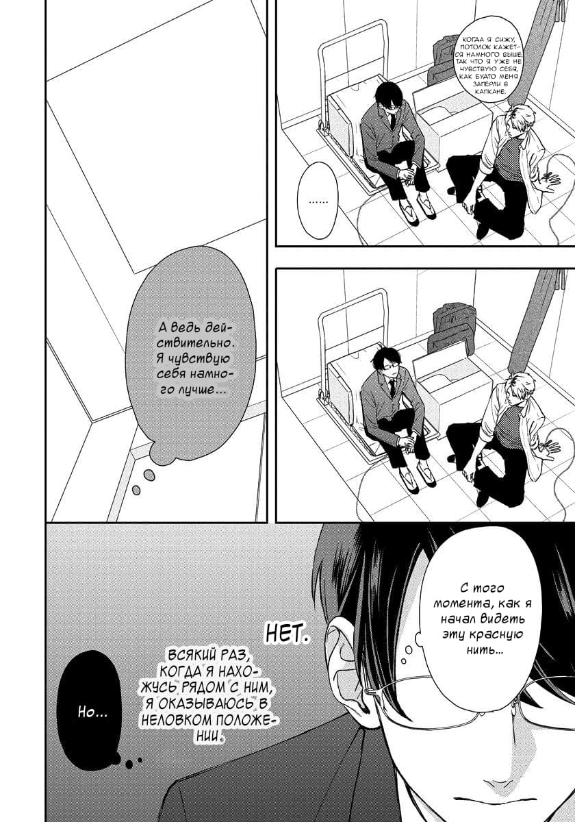 Манга Мой одноклассник — моя судьба? - Глава 2 Страница 10