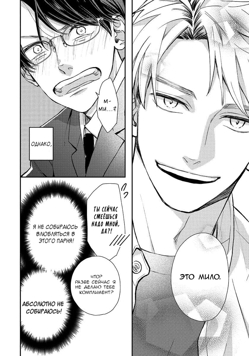Манга Мой одноклассник — моя судьба? - Глава 2 Страница 14