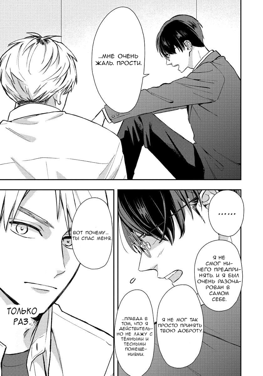 Манга Мой одноклассник — моя судьба? - Глава 2 Страница 11