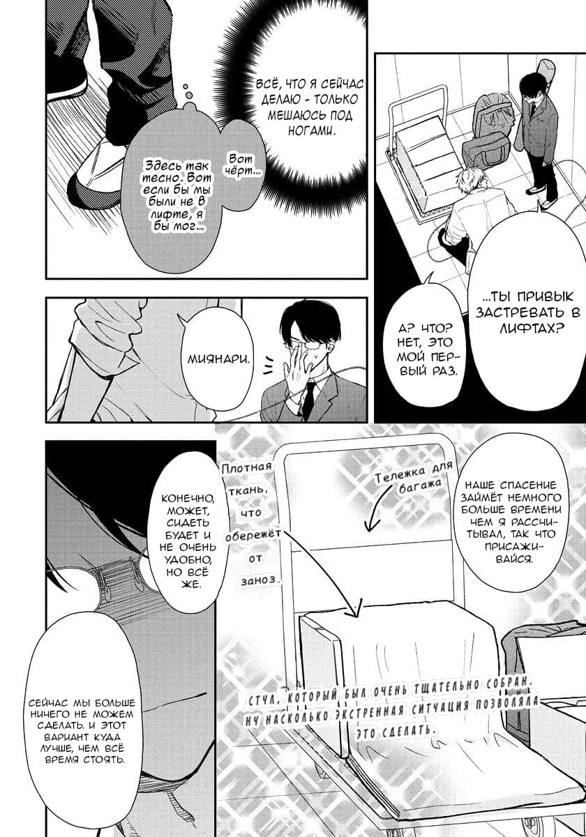 Манга Мой одноклассник — моя судьба? - Глава 2 Страница 6