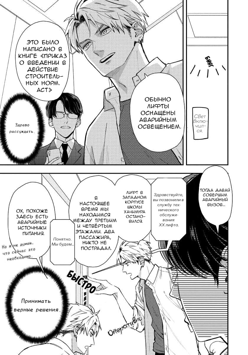 Манга Мой одноклассник — моя судьба? - Глава 2 Страница 5