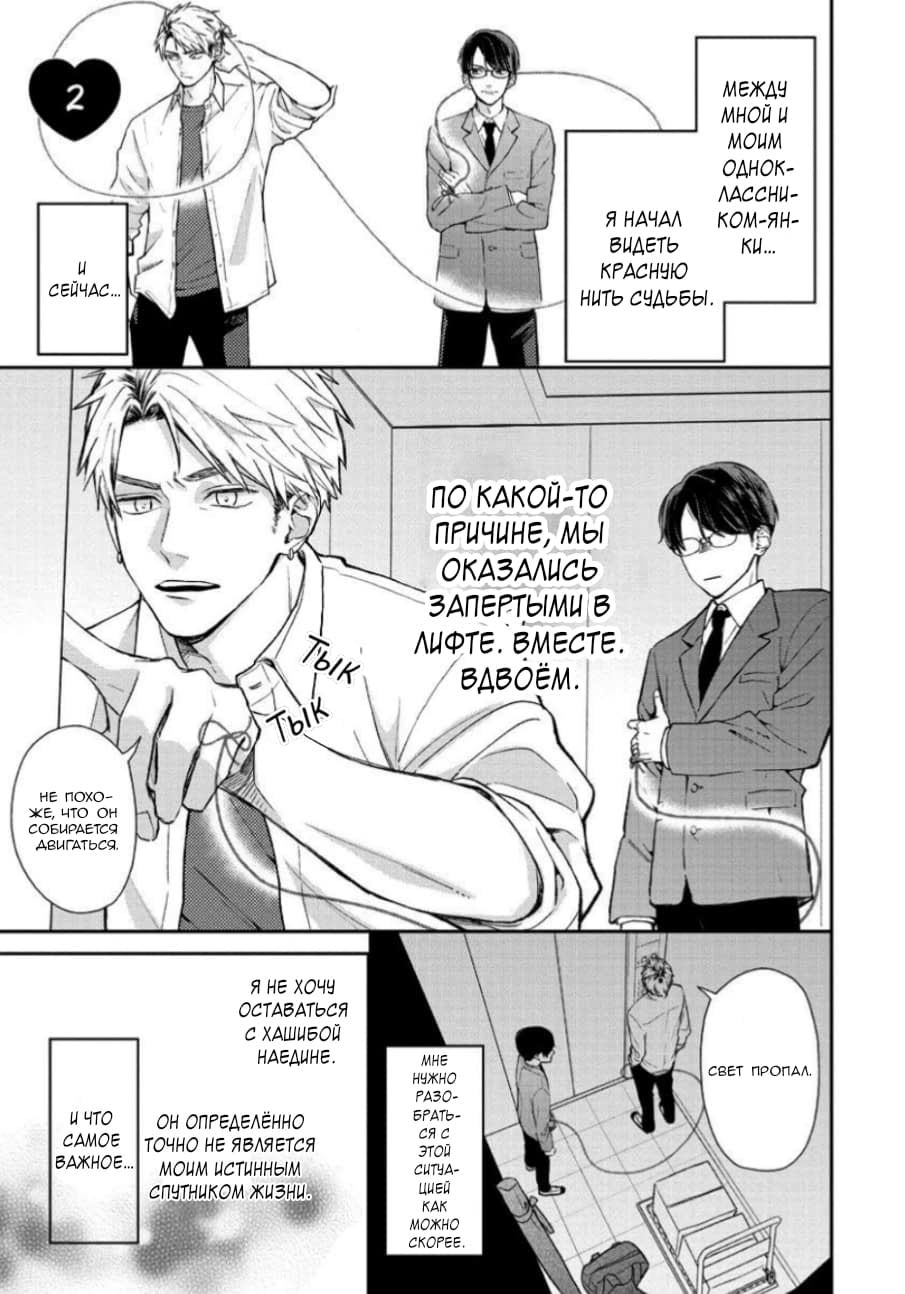 Манга Мой одноклассник — моя судьба? - Глава 2 Страница 3