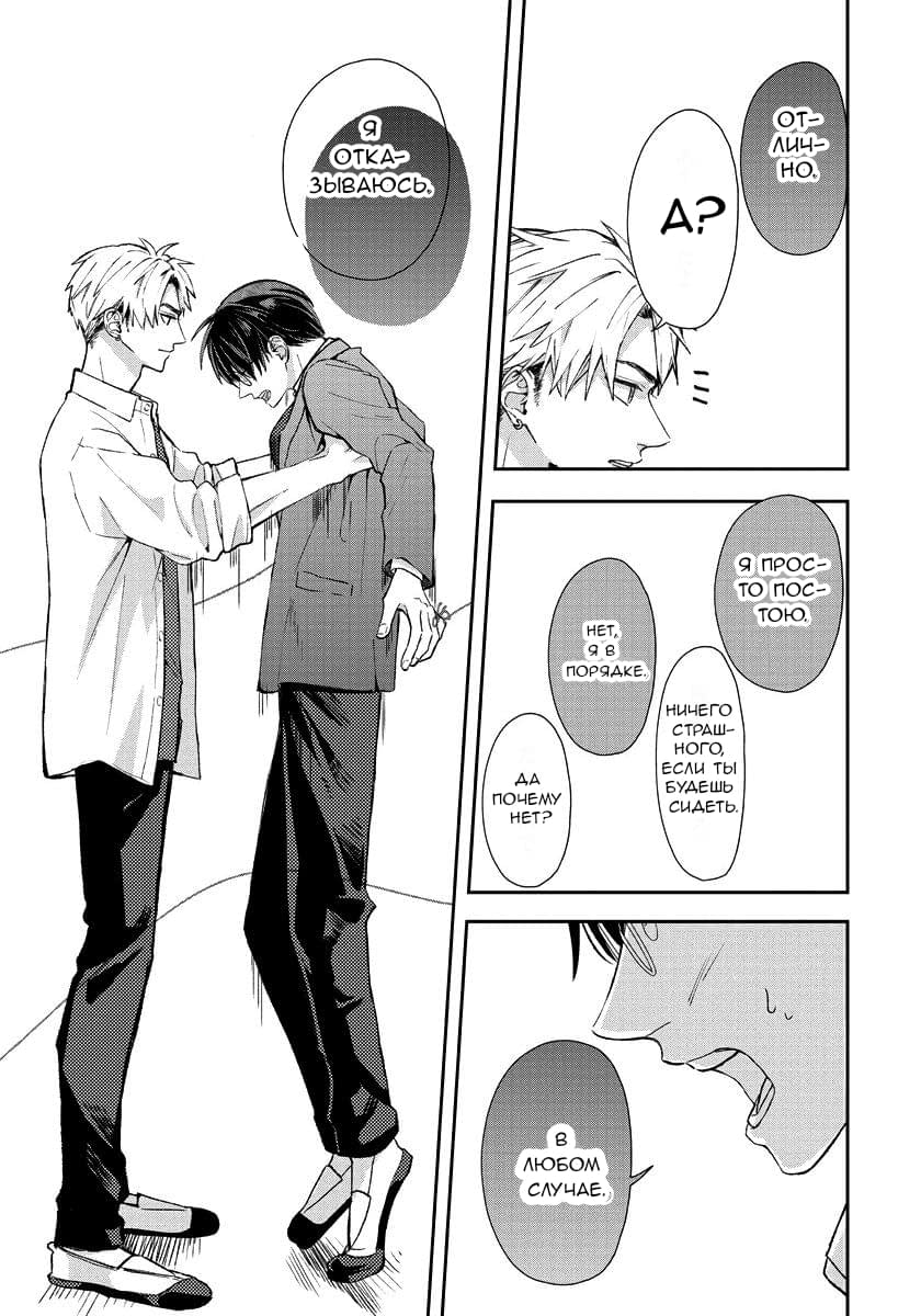 Манга Мой одноклассник — моя судьба? - Глава 2 Страница 7