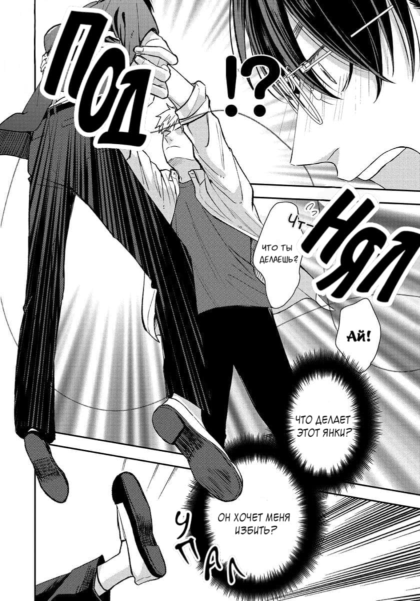 Манга Мой одноклассник — моя судьба? - Глава 2 Страница 8