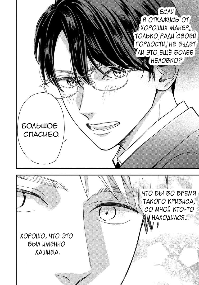 Манга Мой одноклассник — моя судьба? - Глава 2 Страница 12