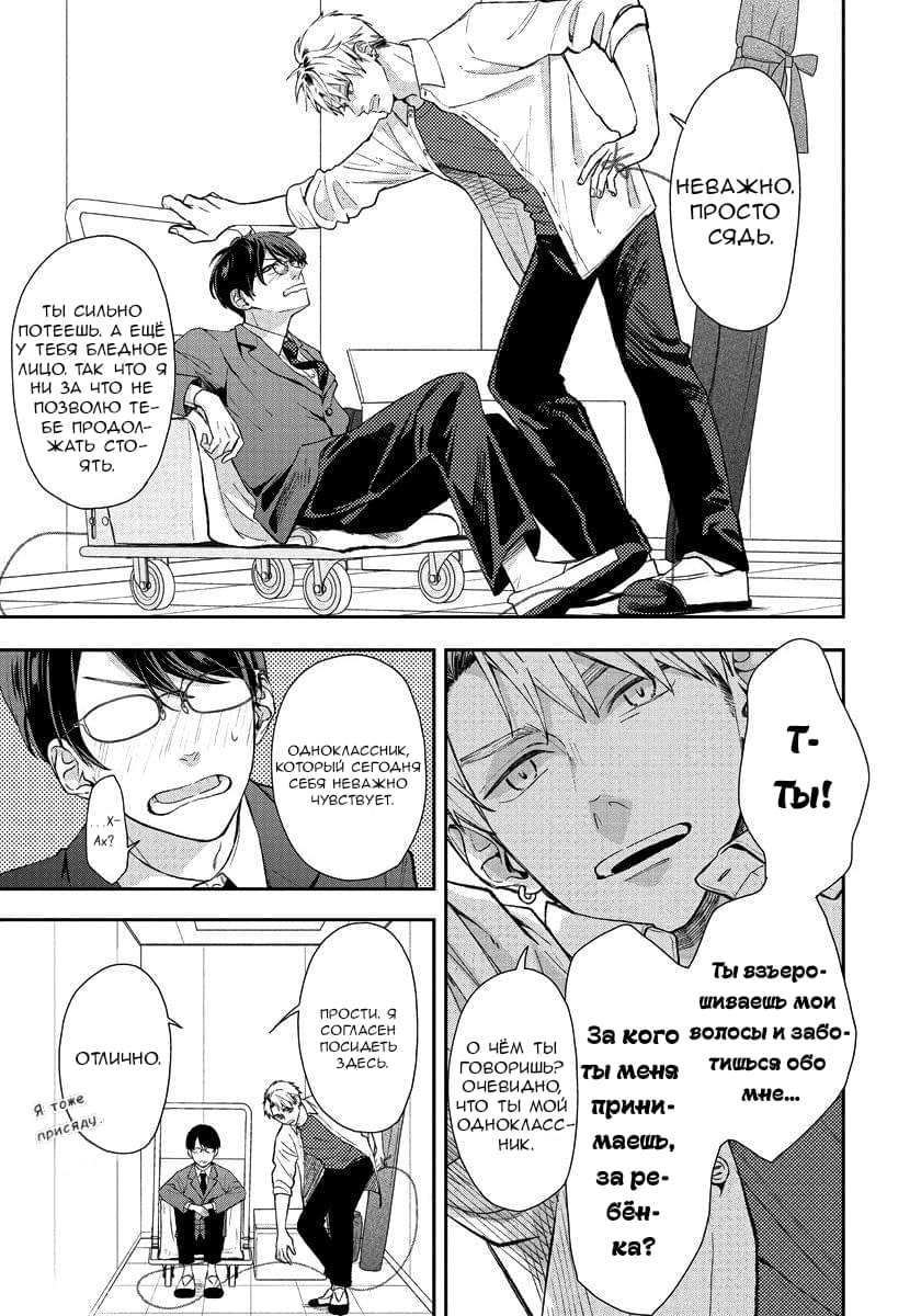 Манга Мой одноклассник — моя судьба? - Глава 2 Страница 9