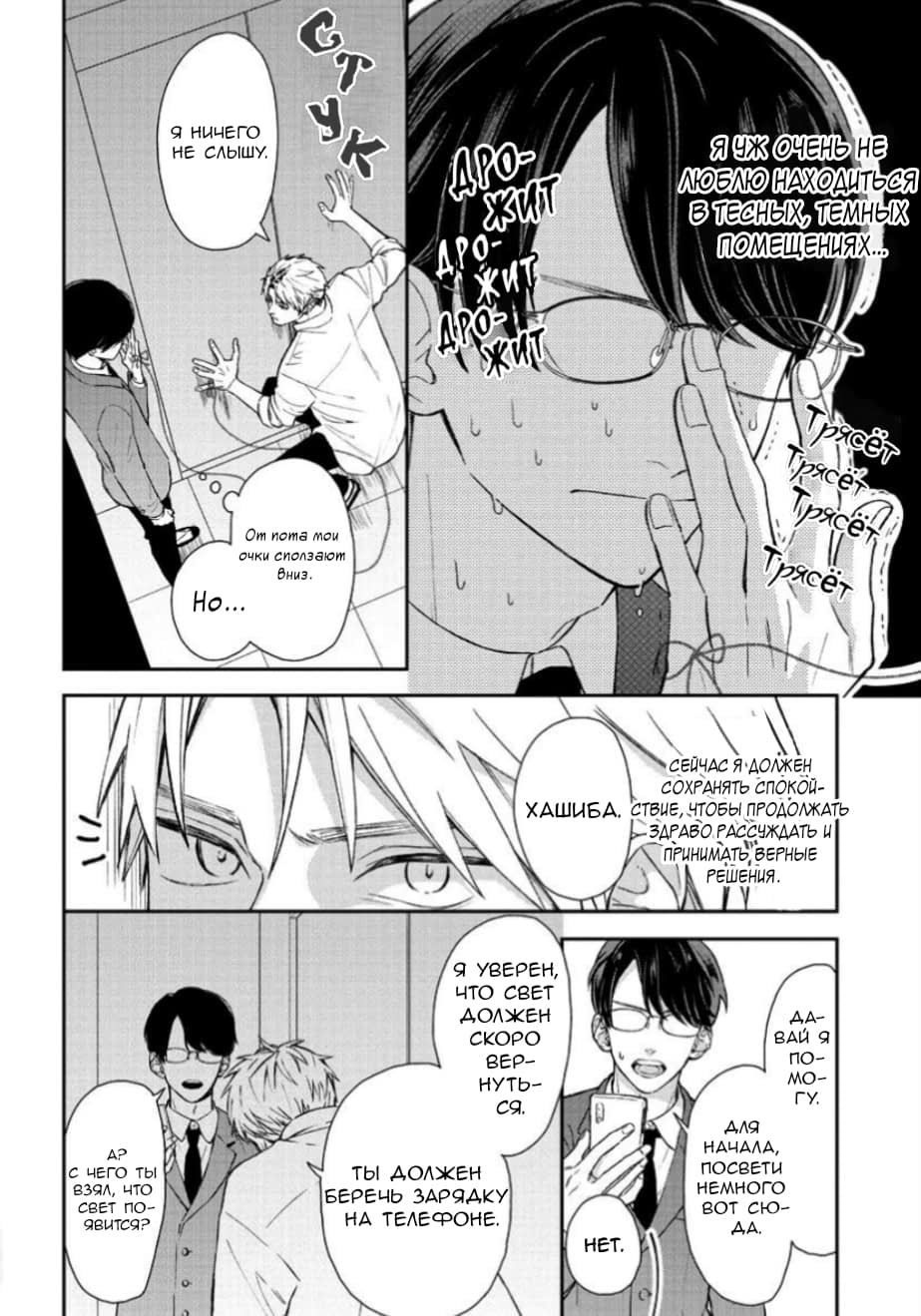 Манга Мой одноклассник — моя судьба? - Глава 2 Страница 4