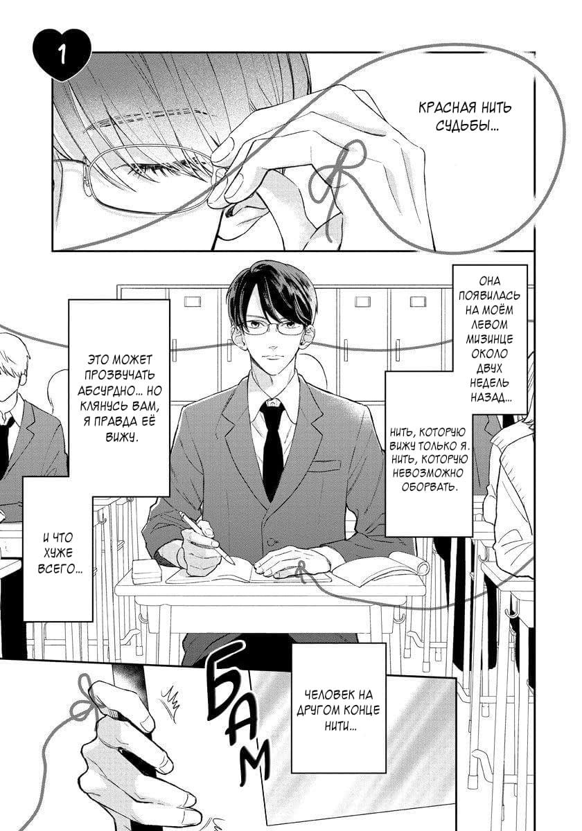 Манга Мой одноклассник — моя судьба? - Глава 1 Страница 4