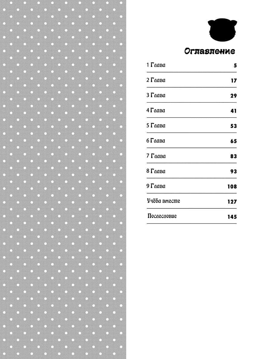 Манга Мой одноклассник — моя судьба? - Глава 1 Страница 3