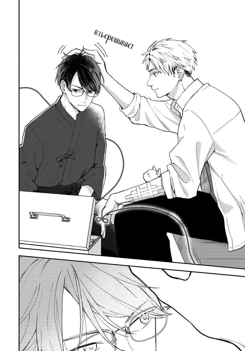 Манга Мой одноклассник — моя судьба? - Глава 1 Страница 13