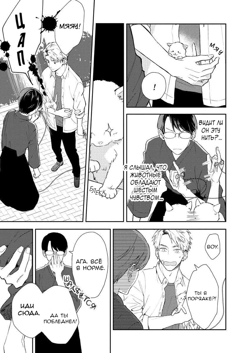 Манга Мой одноклассник — моя судьба? - Глава 1 Страница 10