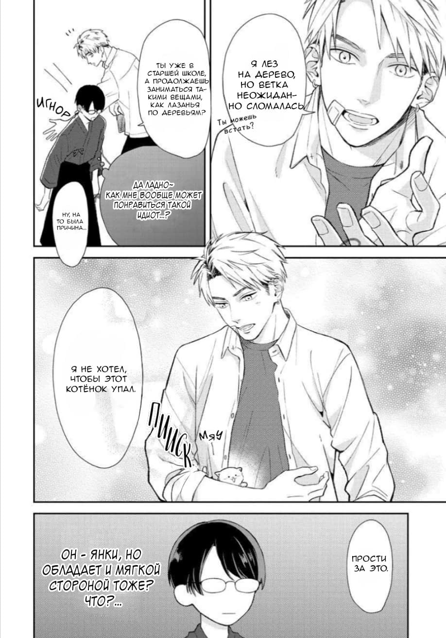 Манга Мой одноклассник — моя судьба? - Глава 1 Страница 9