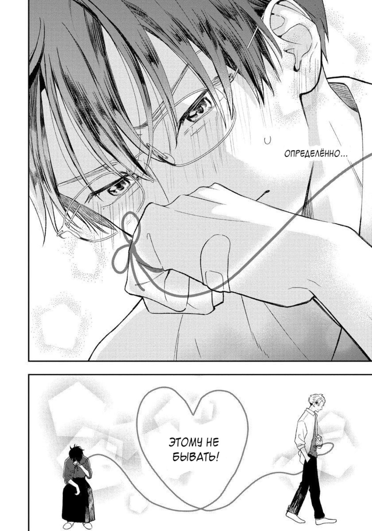 Манга Мой одноклассник — моя судьба? - Глава 1 Страница 15