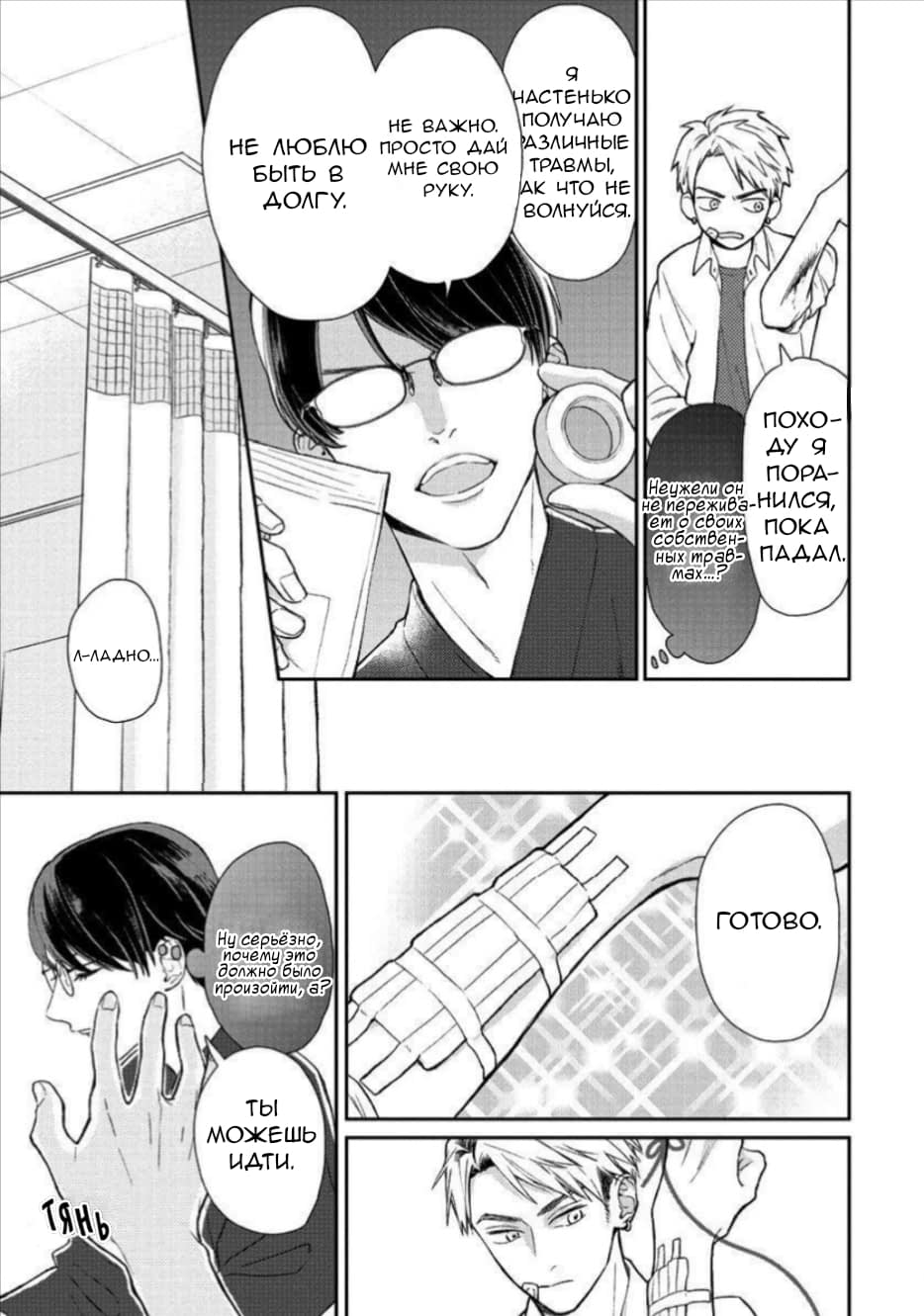 Манга Мой одноклассник — моя судьба? - Глава 1 Страница 12