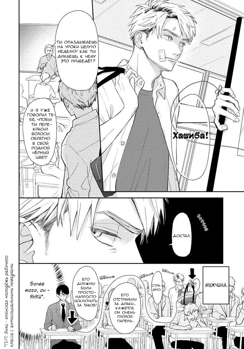 Манга Мой одноклассник — моя судьба? - Глава 1 Страница 5