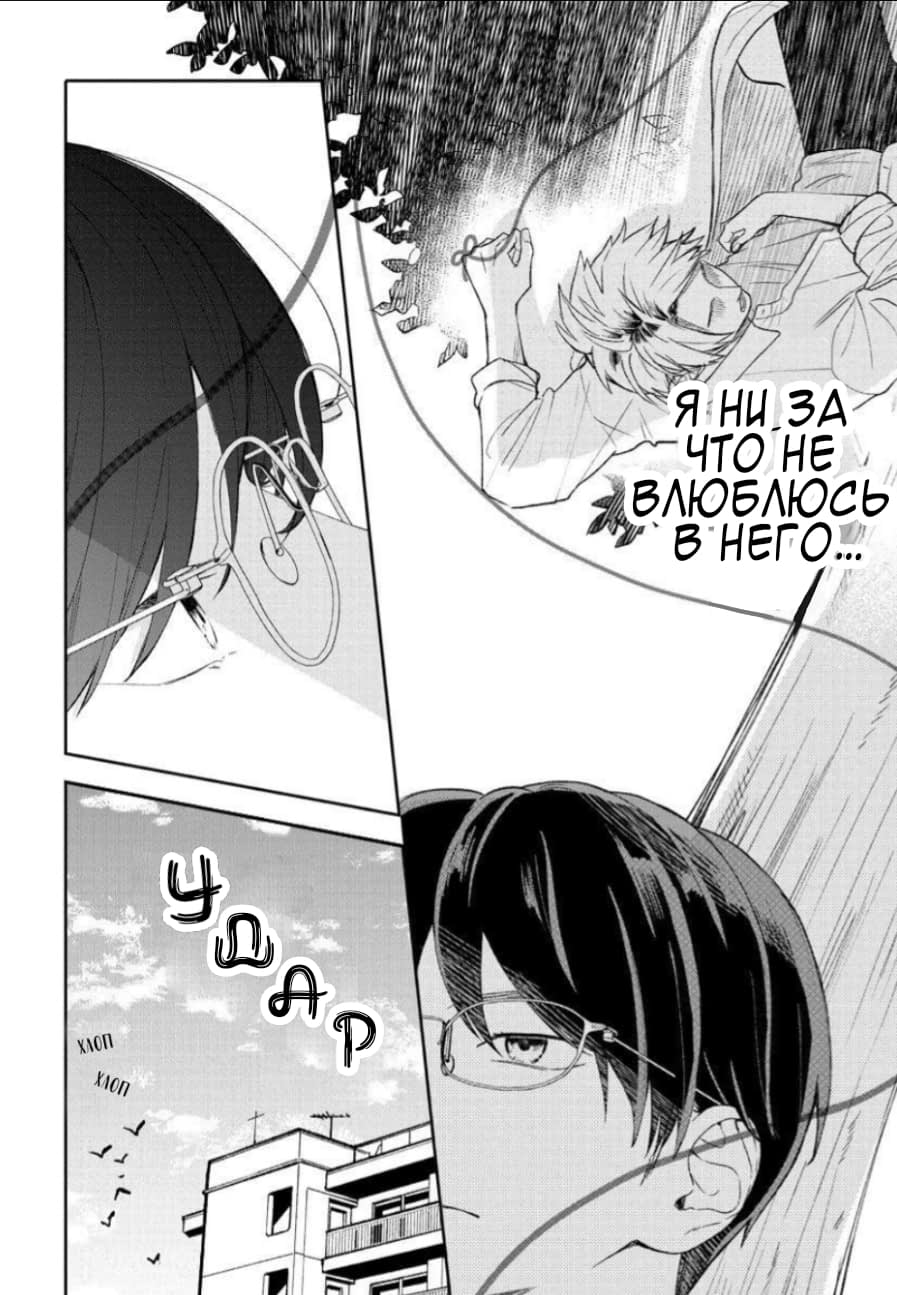Манга Мой одноклассник — моя судьба? - Глава 1 Страница 7
