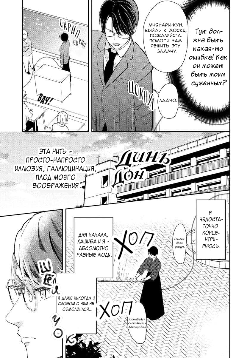 Манга Мой одноклассник — моя судьба? - Глава 1 Страница 6